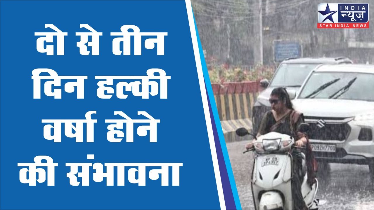 इंदाैर में अगले दो से तीन दिन बादल छाएंगे और हल्की वर्षा होने की संभावना है