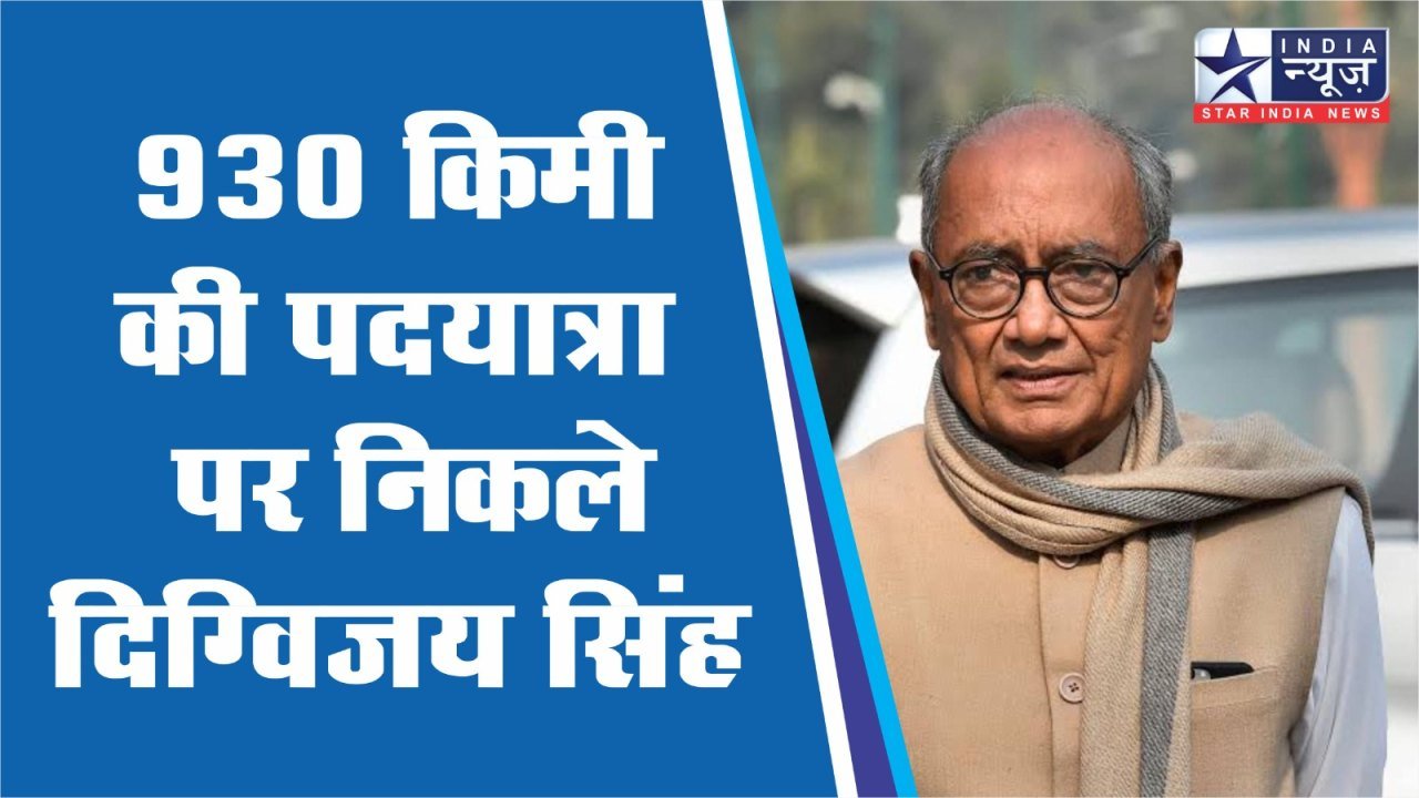 930 किमी की पदयात्रा पर निकले दिग्विजय सिंह